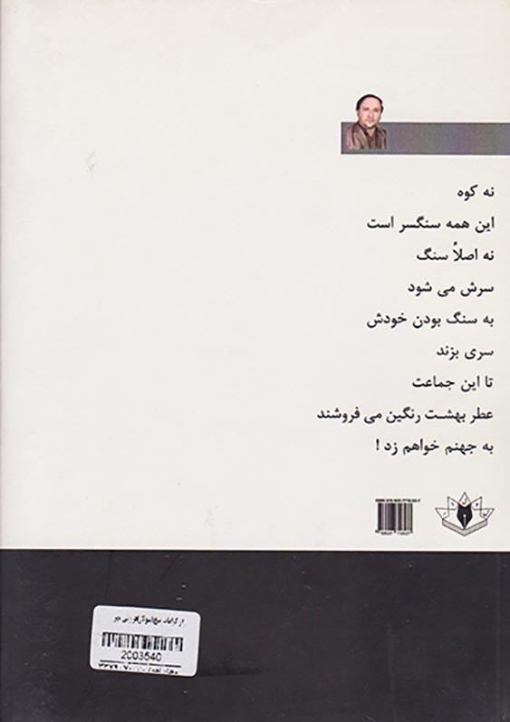 از کرامات میخ