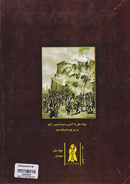 جواد خان گنجه ای