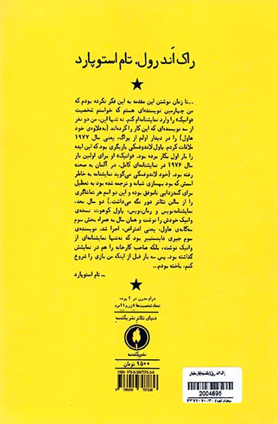 راک اند رول