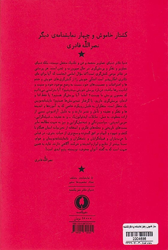 کشتار خاموش و چهار نمایشنامه ی دیگر(یکشنبه)قادری