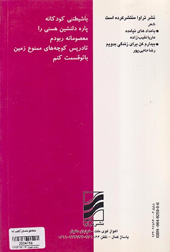 بامدادهای نیامده(ترآوا)نقیب زاده