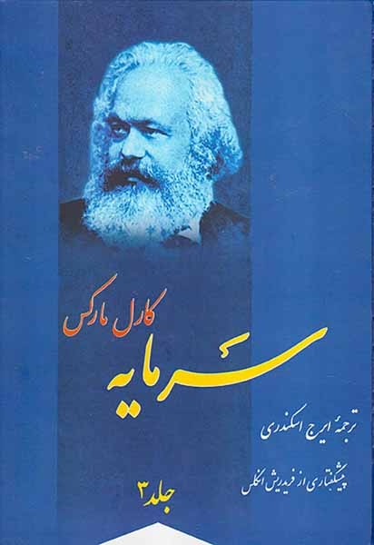 سرمایه4جلدی(فردوس)اسکندری