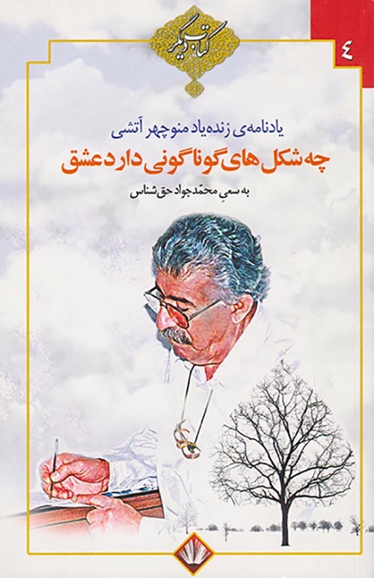چه شکل های گوناگونی دارد عشق/