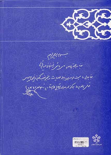 روزها و روزگان سخت_جنگ ایران و عراق به روایت فرماندهی عالی جنگ