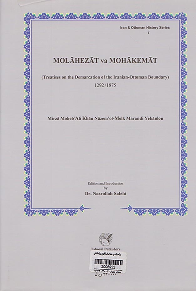 ملاحظات و محاکمات_دو لایحه در تحدید حدود ایران و عثمانی