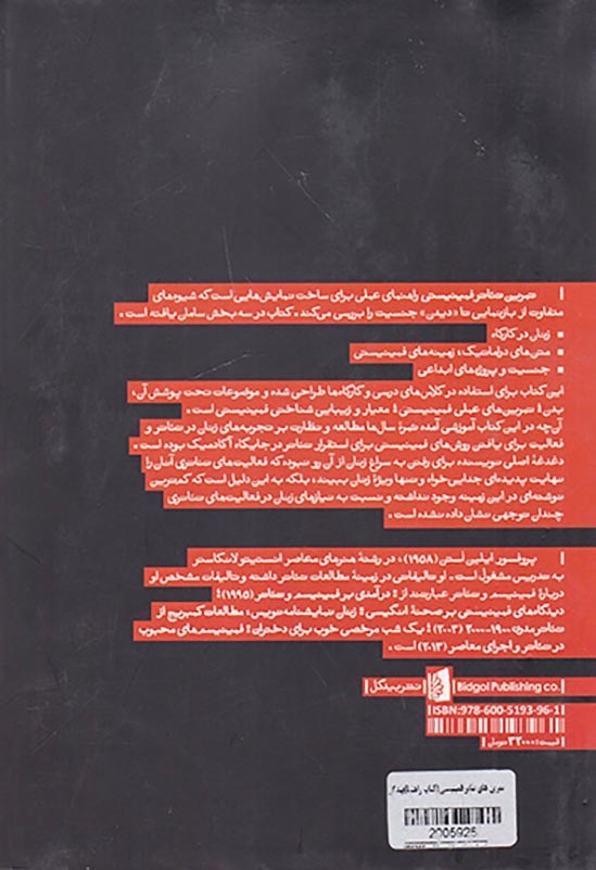 تمرین های تئاتر فمینیستی(کتاب راهنما)