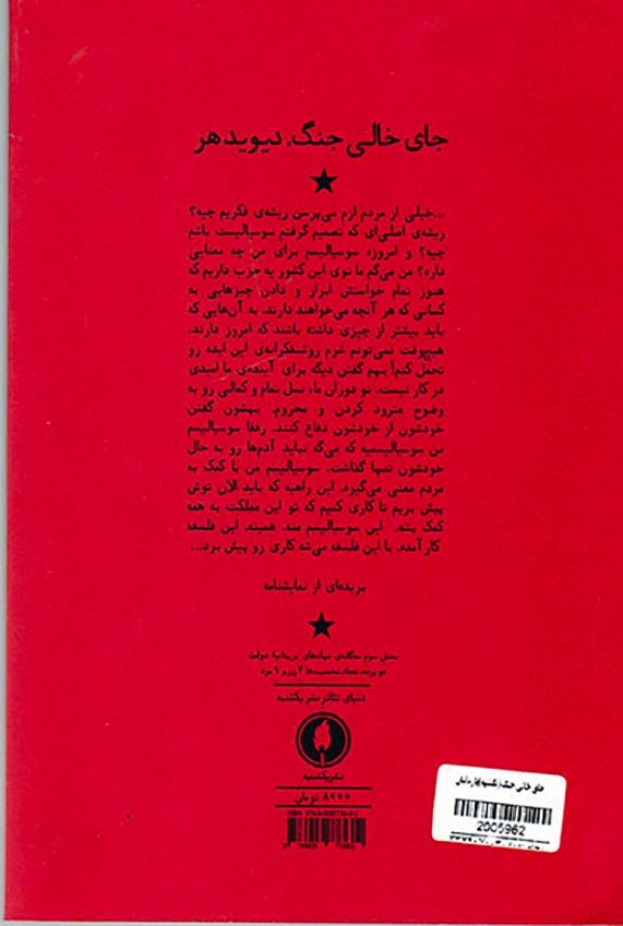 جای خالی جنگ