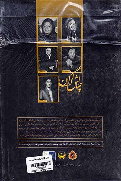 چالش گران(امیرحسین مظاهری سیف)