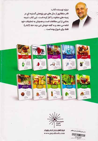 درمان بیماری ها