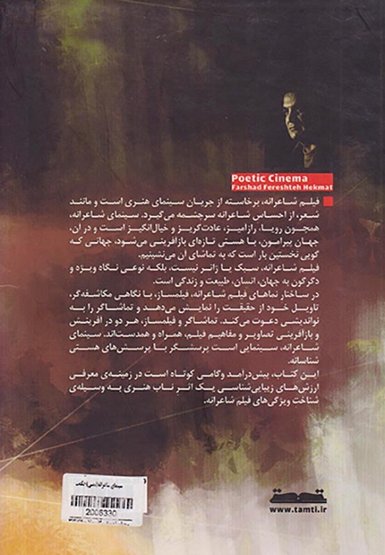 سینمای شاعرانه