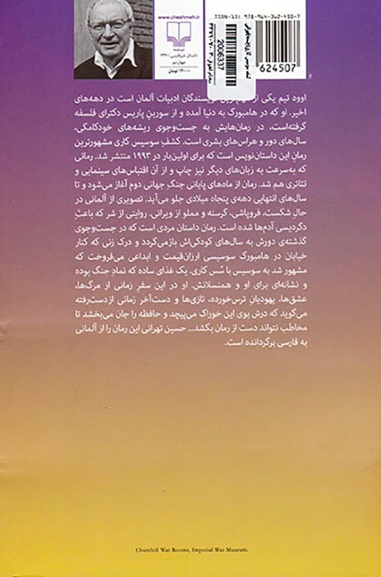 کشف سوسیس کاری