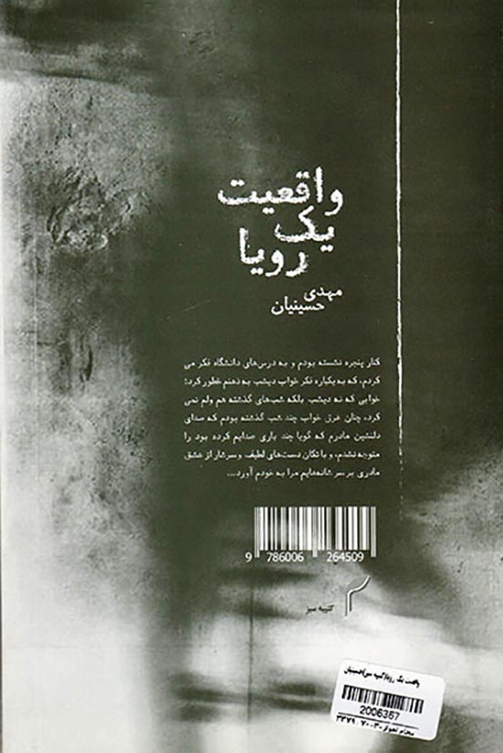 واقعیت یک رویا(کتیبه سبز)حسینیان