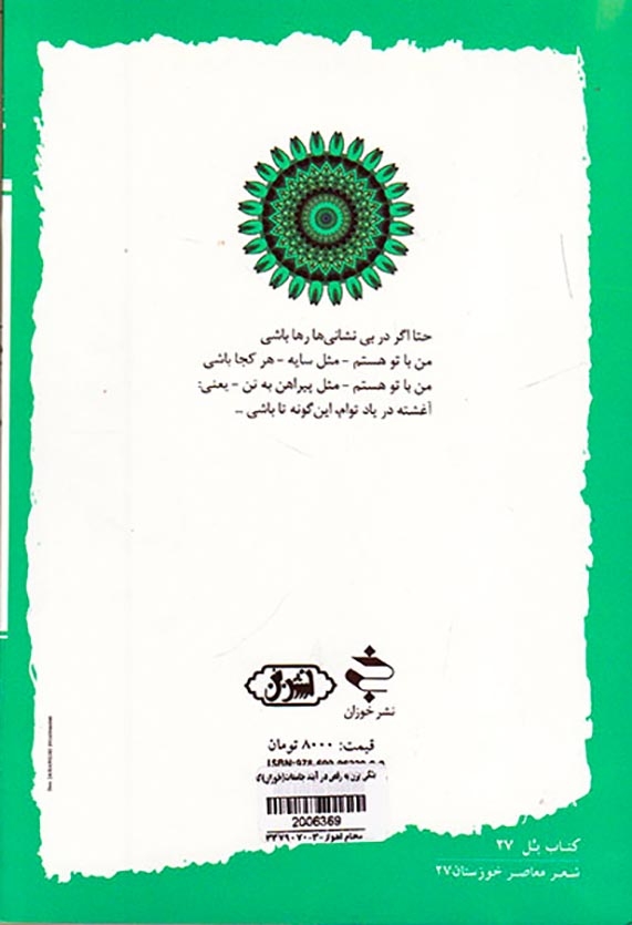 پلکی بزن به رقص در آیند جامدات