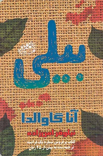 بیلی