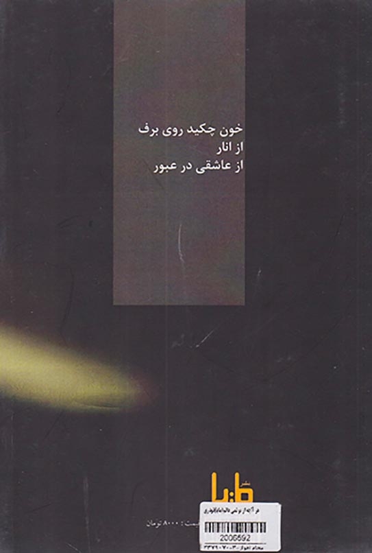 هر آنچه از تو نمی دانم