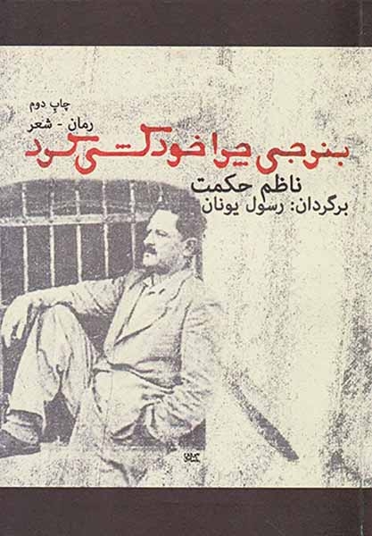 بنرجی چرا خودکشی کرد