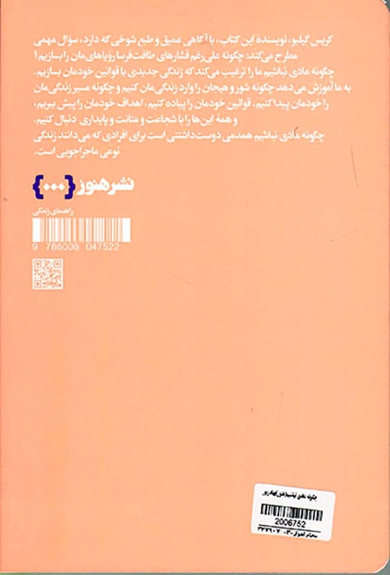 چگونه عادی نباشیم(هنوز)بهادرپور