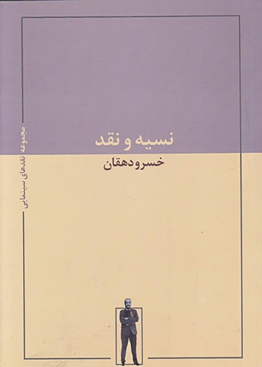 نسیه و نقد