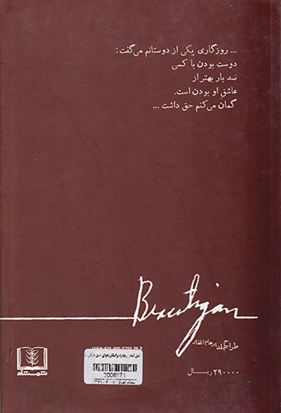 مجموعه کامل اشعار ریچارد براتیگان(هوای عشق بارانی ست)