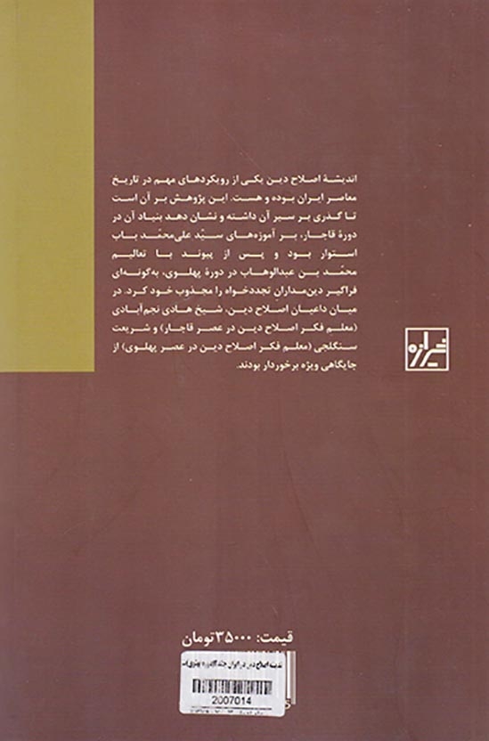 اندیشه اصلاح دین در ایران جلد2