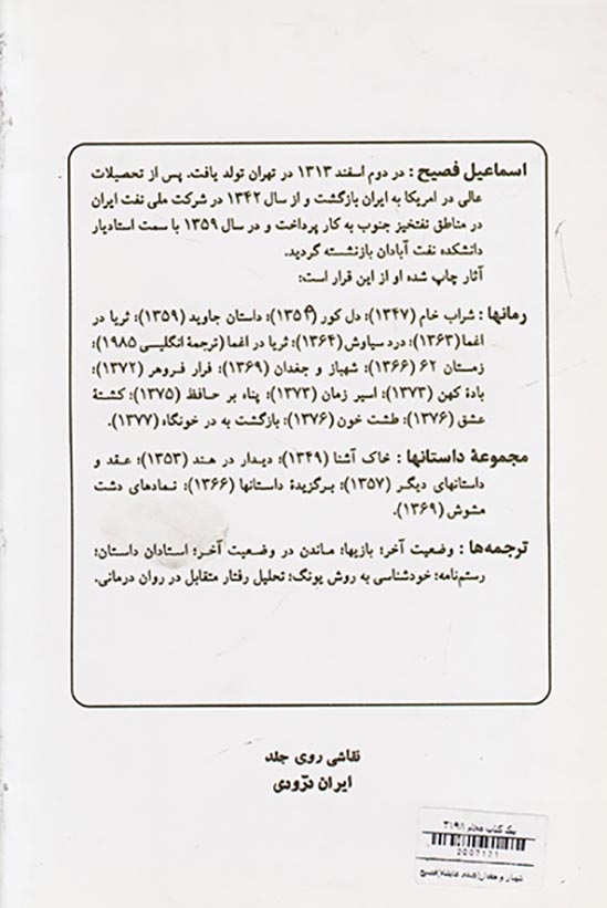 شهباز و جغدان