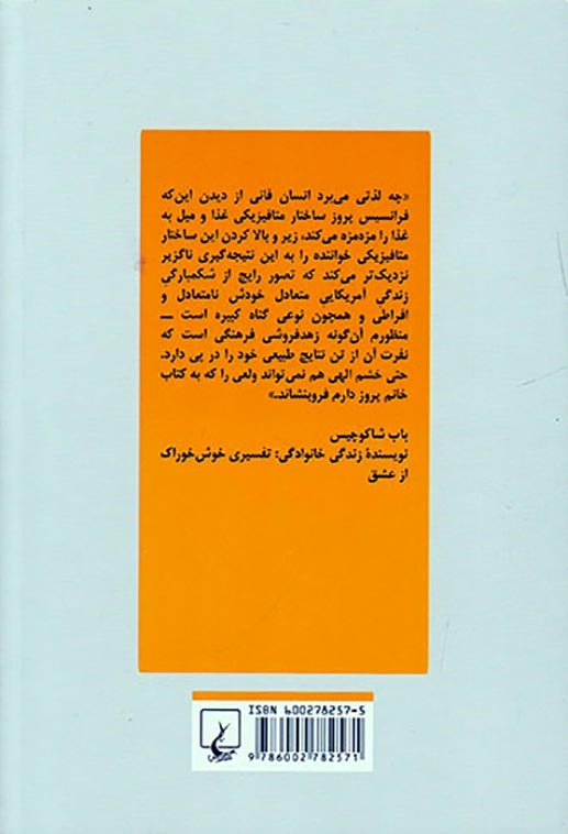 از مجموعه هفت گناه کبیره - شکمبارگی