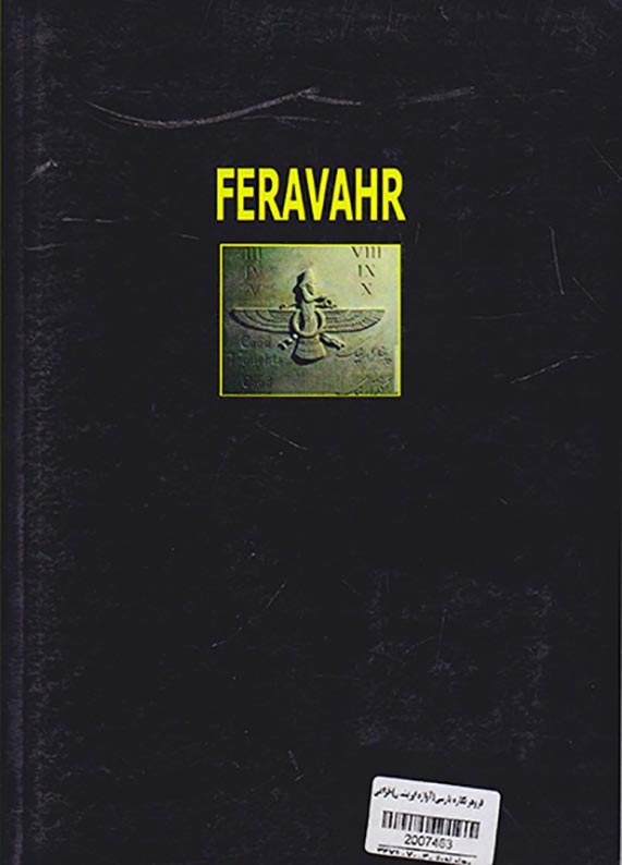 فروهر نگاره پارسی