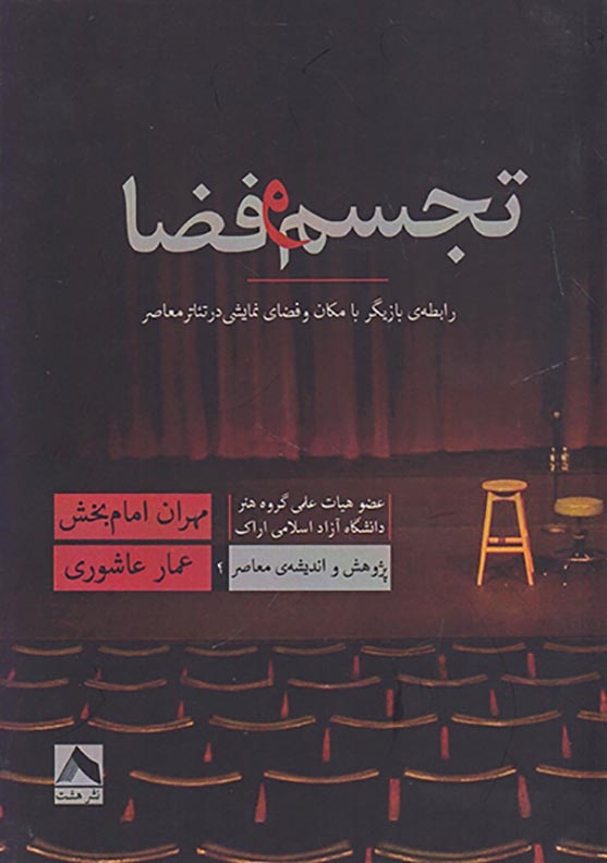 تجسم و فضا