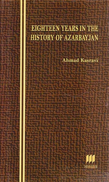 تاریخ هیجده ساله آذربایجان