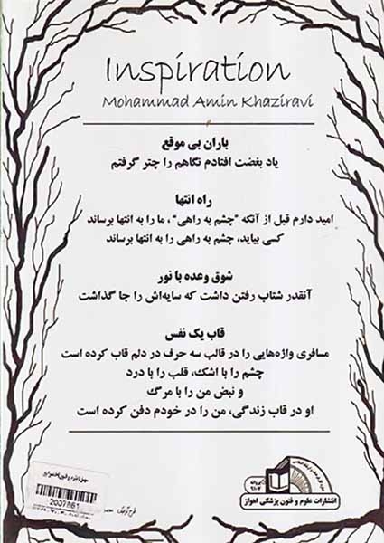 شهیق