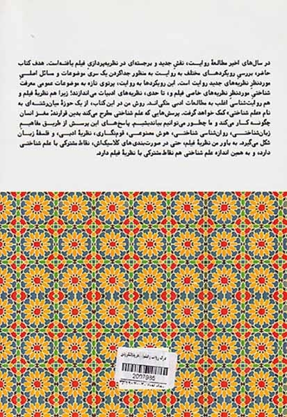 درک روایت و فیلم(سیاهرود)لنگرودی