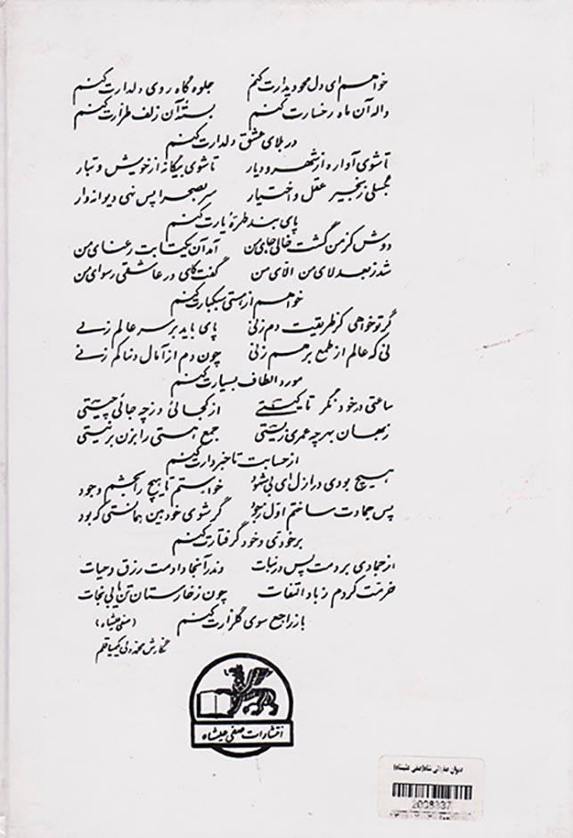 دیوان صفیعلی شاه(صفی علیشاه)