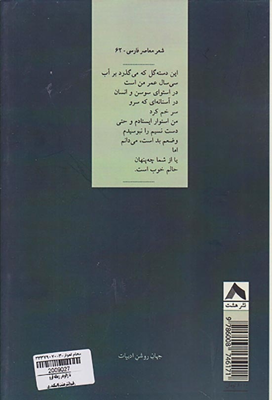 تا زانو در زمانه فرو رفتم(نشرهشت)اسکندری