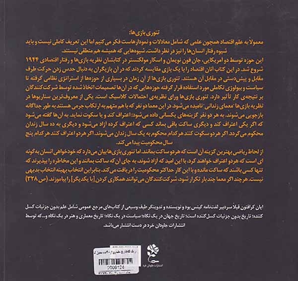 ایده های بزرگ در یک نگاه (تاریخ مختصری از200ایده متحول کننده دنیا)