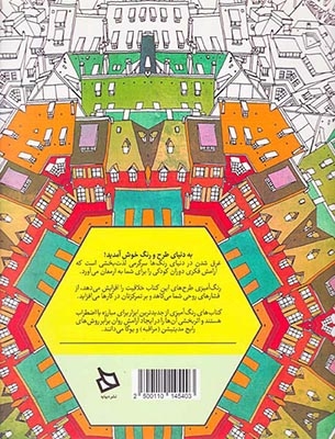 رنگ آمیزی پیشرفته(شهرهای رویایی)
