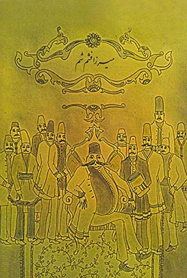 میرزا فشم شم