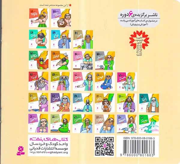 پیامبران و قصه هایشان خشتی کوچک13(ایوب)قدیانی