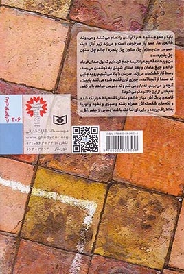 رمان نوجوان(دخترخاله ها)قدیانی