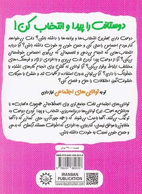 چاشنی های آدم بودن(دوستانت را پیدا و انتخاب کن)ایران بان