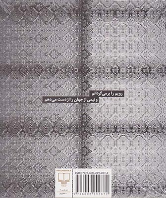 هیچ چیز مثل مرگ تازه نیست(چشمه)عبدالملکیان