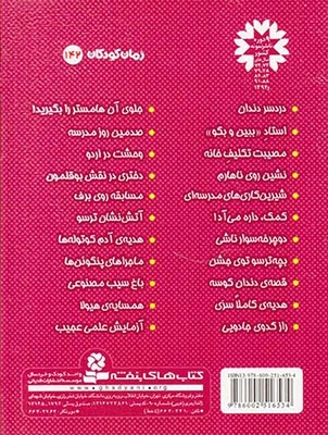 فردی فرفره جلد ششم کمک داره می آد