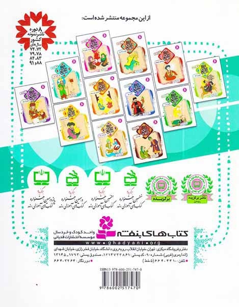 قصه های تصویری از تذکره الاولیا2(یک جرعه آب حسن بصری)قدیانی