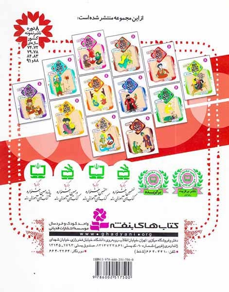 قصه های تصویری از تذکره الاولیا5(سردسته ی راهزنان فضیل عیاض)قدیانی