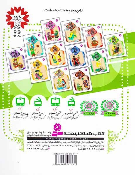 قصه های تصویری از تذکره الاولیا6(شتری بر بام ابراهیم ادهم)قدیانی