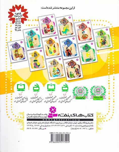 قصه های تصویری از تذکره الاولیا7(به خاطر مورچه ها بایزید بسطامی)قدیانی