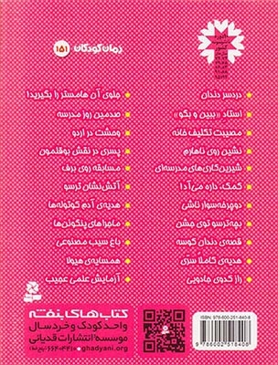 فردی فرفره جلد پانزدهم پسری در نقش بوقلمون