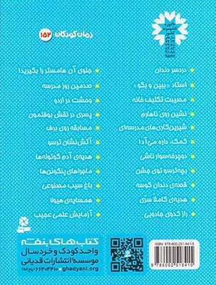 فردی فرفره جلد شونزدهم مسابقه روی برف