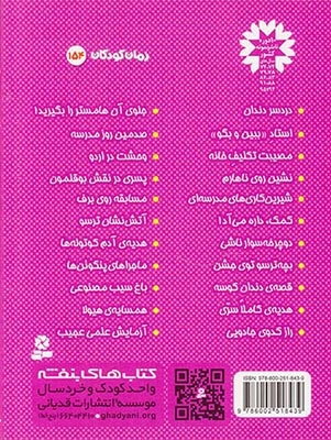فردی فرفره18(هدیه ی آدم کوتوله ها)قدیانی