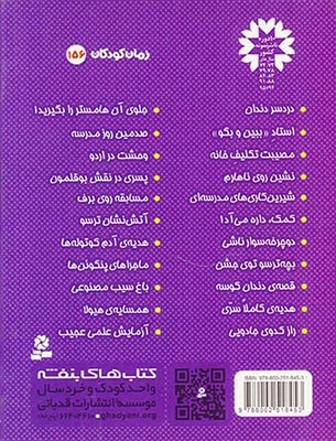 فردی فرفره جلد بیستم باغ سیب مصنوعی