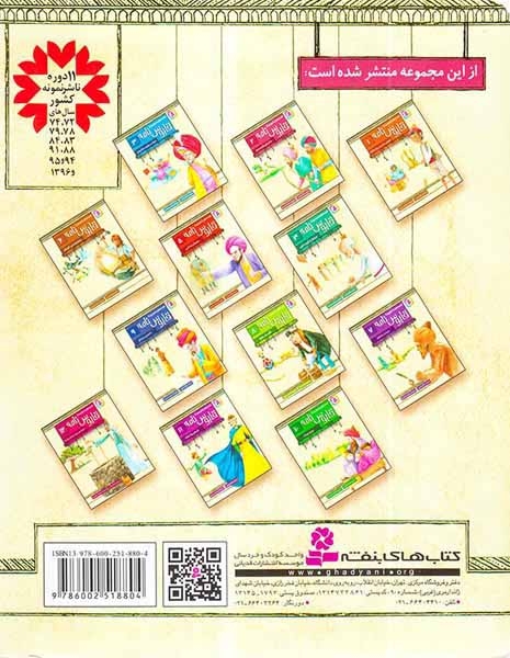 قصه های تصویری از قابوس نامه2(ماجرای کرم سبز)قدیانی